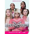 스트릿잼 이미지