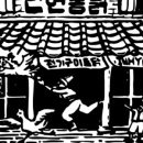 인현통닭삼계탕 이미지