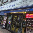 해탄 | 첨단 맛집 해탄 후기｜돌판오징어볶음 맛있는 오징어요리 전문점