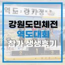 크로스핏 두잇 | 크로스핏터라면 역도대회 꼭 한 번 도전해보세요! 강원 도민체전 역도대회 생생후기 : 춘천 블랭크트레이닝