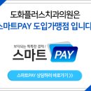 도화플러스치과의원 이미지