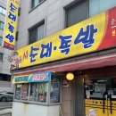 갈마동 맛집 24시순대족발 솔직 후기