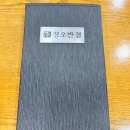 도산반점 | 광주중국집 추천 , 도산맛집 청오반점 짜장면부터 탕수육까지 먹은 후기