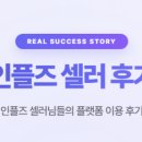 인플즈