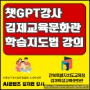 김제학생교육문화관 | 전북 챗GPT강사 전북교육청 김제 학생교육문화관 챗지피티 활용 학습지도법 강의