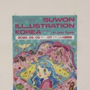 2026 수원 일러스트 코리아 썸머 | 와콤 라이브드로잉 챌린지 참가 후기