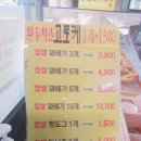 우리찹쌀꽈베기