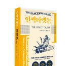 비옥웰즈 | [모집중][블랙피쉬] 인섹타겟돈 서평단 모집