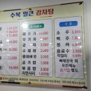 수복얼큰감자탕 이미지