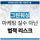 ESG경영과 그린워싱 | 그린워싱 뜻 친환경 규제에 대해 기업이 나아가야 할 ESG 경영의 방향성