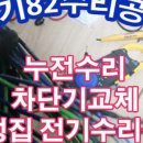 전기수리82