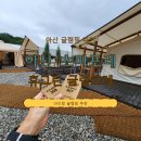푸른새벽캠프장 | 아산 스파포레 글램핑 후기｜아이와 함께 다녀온 숙박 솔직 리뷰