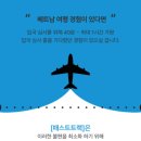 10분으로 쉽게 마스터하는 비즈니스 무역 영어 Step1 | 베트남 호치민 여행 필수! 떤선녓 공항 입국심사 줄 안 서는 '호치민 패스트트랙' 추천