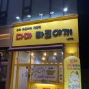 다마타코야끼 이미지