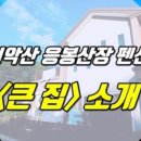 응봉농장 이미지