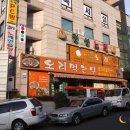 오리먹는날 - 완도군 노화로 890-2 | 오리먹는날