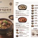 할매 순대국 이미지