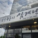 본가누룽지삼계탕(공세점) 이미지