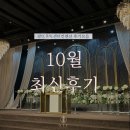 티아라 영주점 | 광명역 웨딩홀 본식·하객·시식 찐리뷰 한 번에 모아보기💬광명무역센터컨벤션