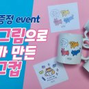 나만의 전사 머그컵 만들기 이미지