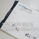 원더빌딩부동산중개사무소 | 법무통 견적 받아 태창법무사사무소에서 등기친 내돈내산 후기 | 영등포 법무사 추천