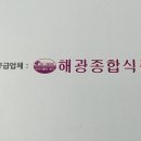 해광종합식품