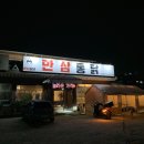 만삼통닭 네이버블로그