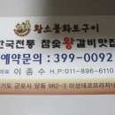 황소화로구이 이미지