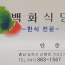 백화식당 이미지