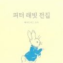 피터래빗 이미지