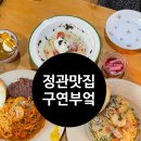 구연부엌