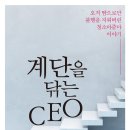 계단을 닦는 CEO 이미지