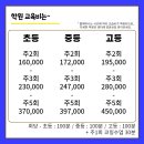 위례와와학습코칭학원