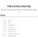 제스코마트서귀포지점