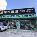 SG스크린골프 덕소점 | 부산골프매장 마제스티 골프채 마루망SG 비거리 20M 상승