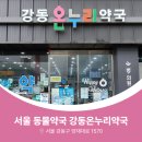 강동온누리약국 이미지