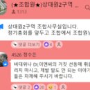 성남시사회복지노동조합 | 성남 상대원2구역, 前 비대위 출신 조합원 ‘양심고백'에 조합원들 술렁 출처:한국NGO신문