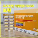 D-8 | 보령 비타민C1000 플러스 B D 아연 8개월분 메가도스 섭취 후기