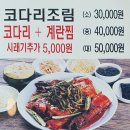 착한코다리동편마을점 이미지