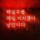 낭만옵빠 네이버블로그