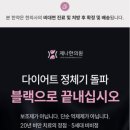 정제한의원 | 강남 제나한의원 비대면진료 다이어트환 비비정 블랙으로 체중 감량 도전한 남편 후기