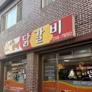 춘천 현지인 닭갈비 맛집 강추 우두동 사우진미닭갈비