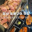 복사골국내산암돼지삼겹살 | 암사역 맛집 국내산 암돼지 삼겹살 목살 전문점 땅겹 후기