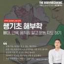 만족도 98% 후기 확인 후 신청 실전 적용을 위한 해부학 온라인 과정 - 인체 뼈대, 근육, 움직임 제대로 알고 운동 지도하기! 이미지