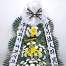 강동경희대학교병원장례식장근조화환꽃집 이미지