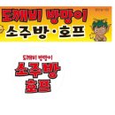 도깨비소주방 네이버블로그