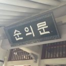 제주 항파두리 항몽 유적 | 제주 항파두리 항몽유적지 방문후기 입장료 | 곽지해수욕장, 하르방짬뽕