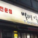 별미일번지 이미지
