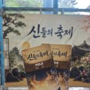 아이랑 동래문화회관 빅픽처스테이지 가족 뮤지컬 신들의 축제