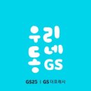 지에스더프레시평택 - 평택시 이충로35번길 28-22 | 지에스더프레시평택
